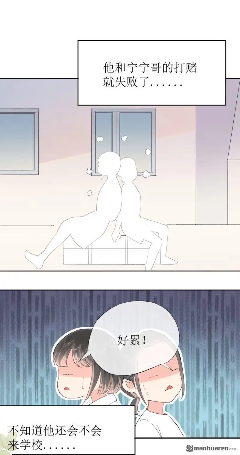 《嘘，我喜欢你》第14回 开学 第6页