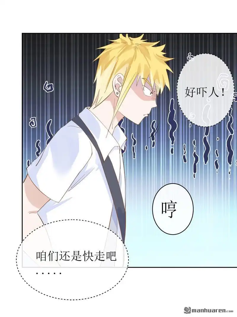 《嘘，我喜欢你》第15回 他们是什么关系？ 第6页
