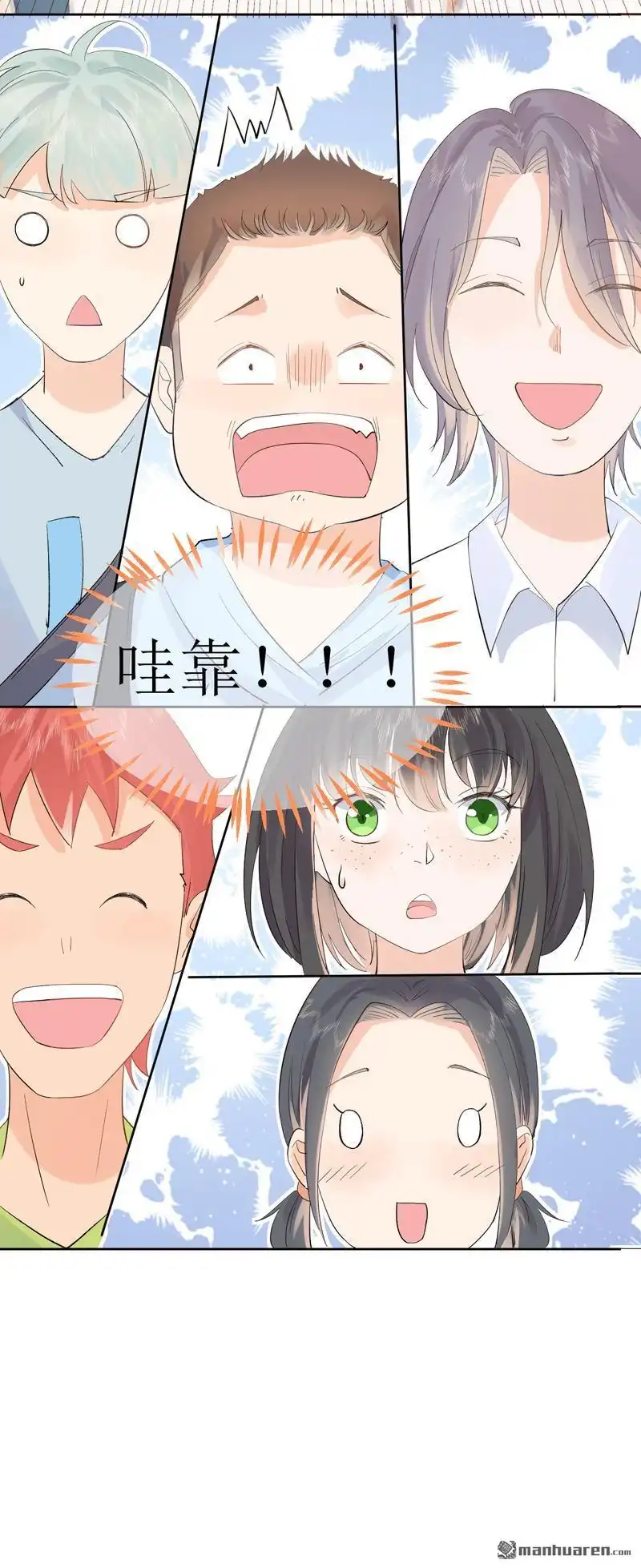 《嘘，我喜欢你》第15回 他们是什么关系？ 第27页