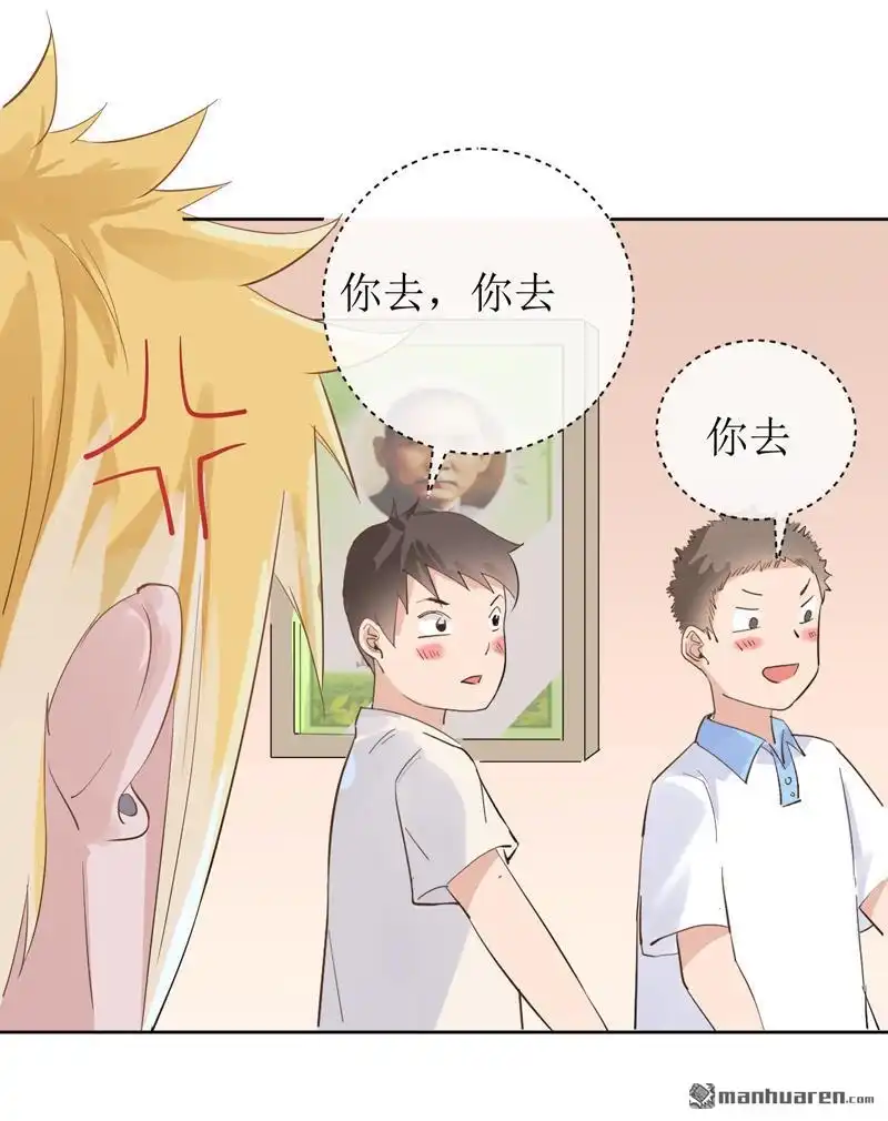 《嘘，我喜欢你》第15回 他们是什么关系？ 第4页