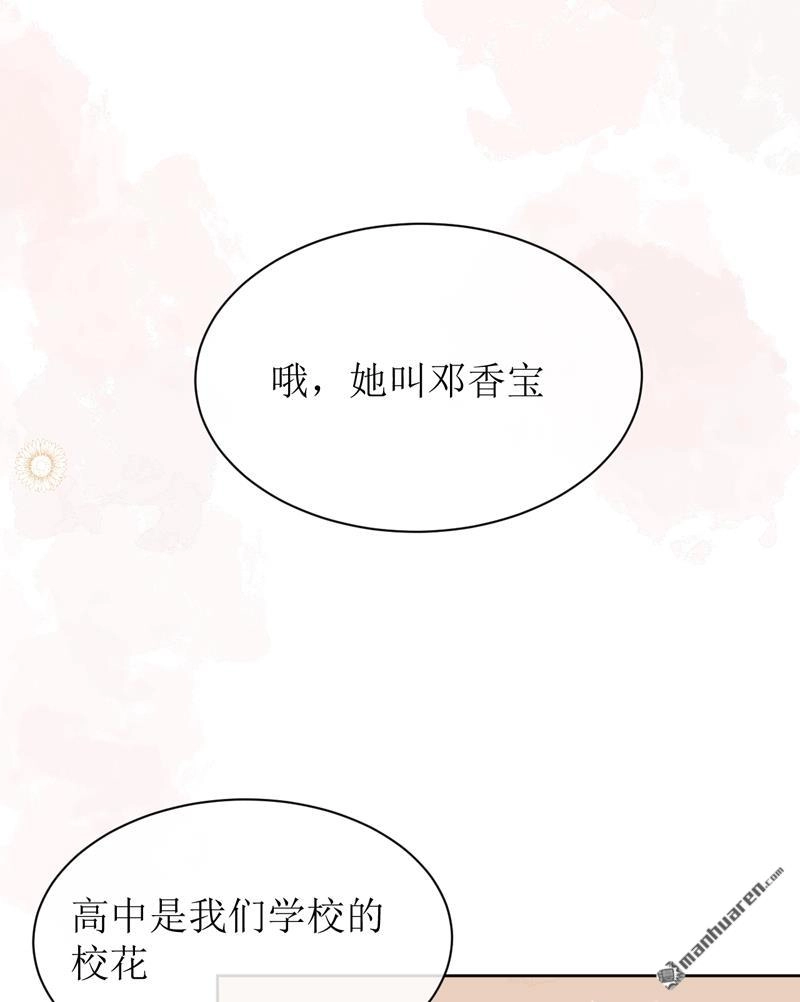 《嘘，我喜欢你》第15回 他们是什么关系？ 第18页