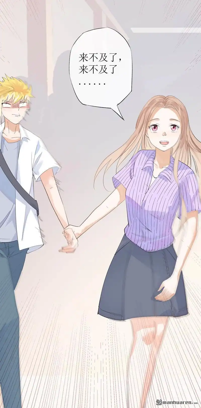 《嘘，我喜欢你》第15回 他们是什么关系？ 第26页