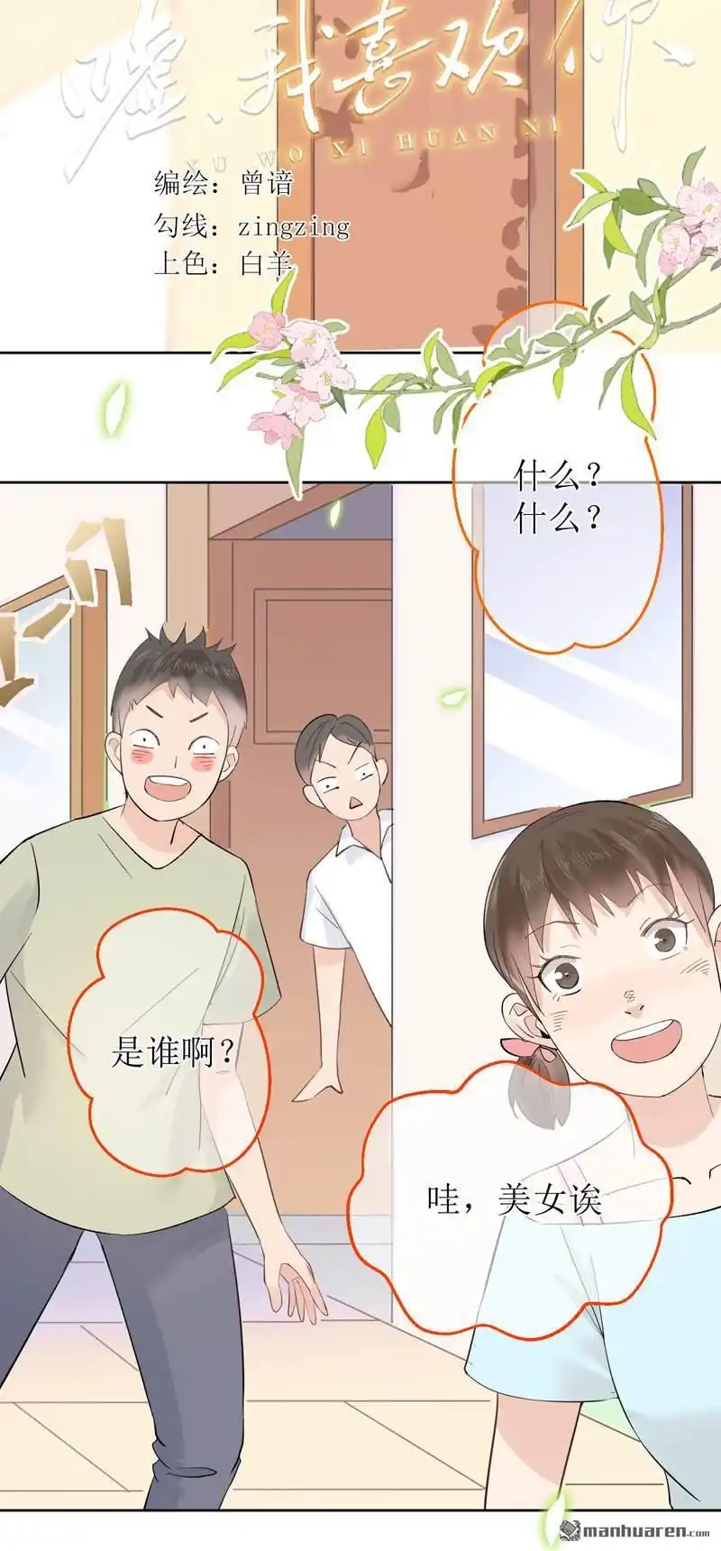 《嘘，我喜欢你》第15回 他们是什么关系？ 第8页