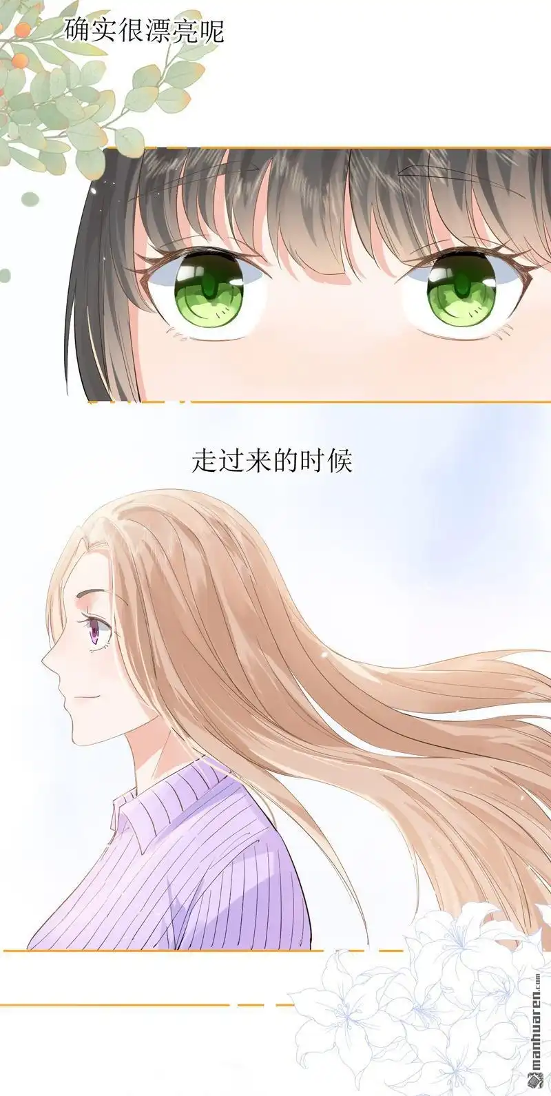 《嘘，我喜欢你》第15回 他们是什么关系？ 第22页
