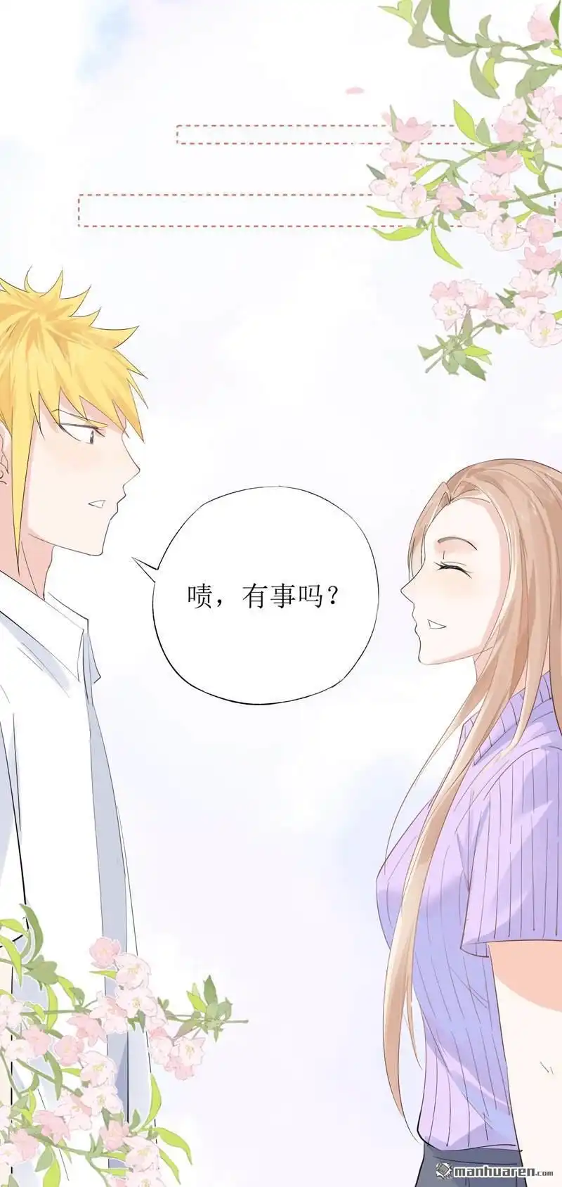 《嘘，我喜欢你》第15回 他们是什么关系？ 第24页