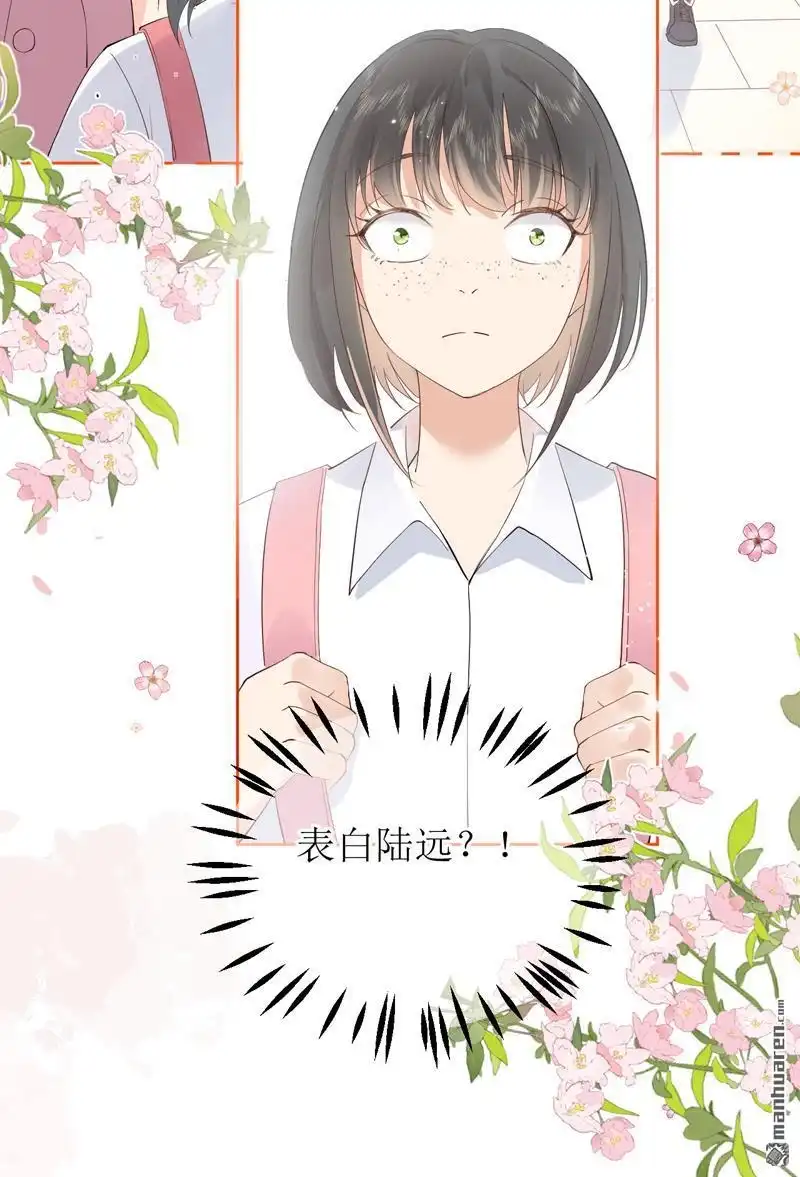 《嘘，我喜欢你》第15回 他们是什么关系？ 第16页
