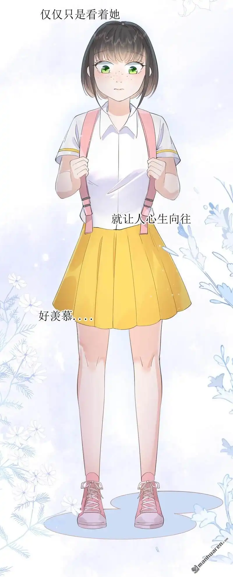 《嘘，我喜欢你》第15回 他们是什么关系？ 第23页