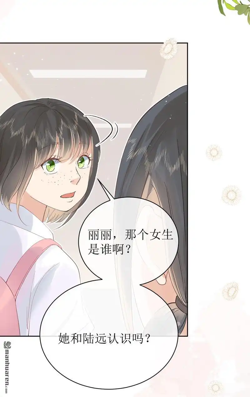 《嘘，我喜欢你》第15回 他们是什么关系？ 第17页