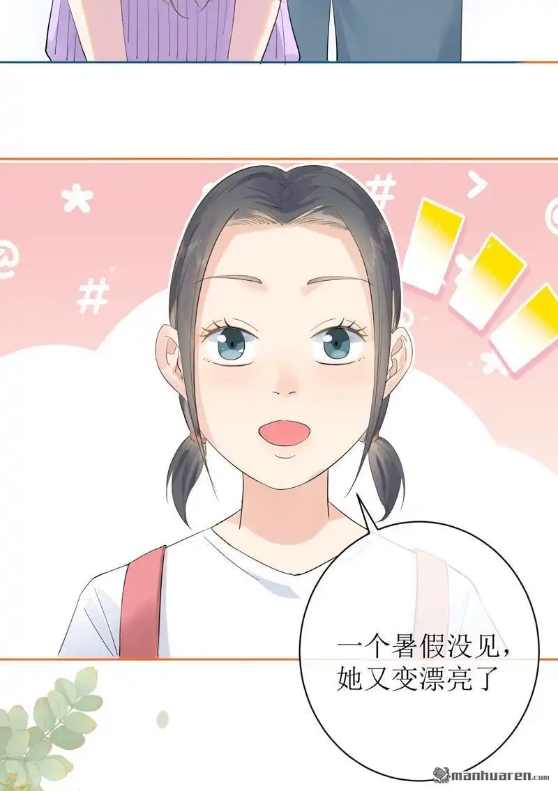 《嘘，我喜欢你》第15回 他们是什么关系？ 第21页