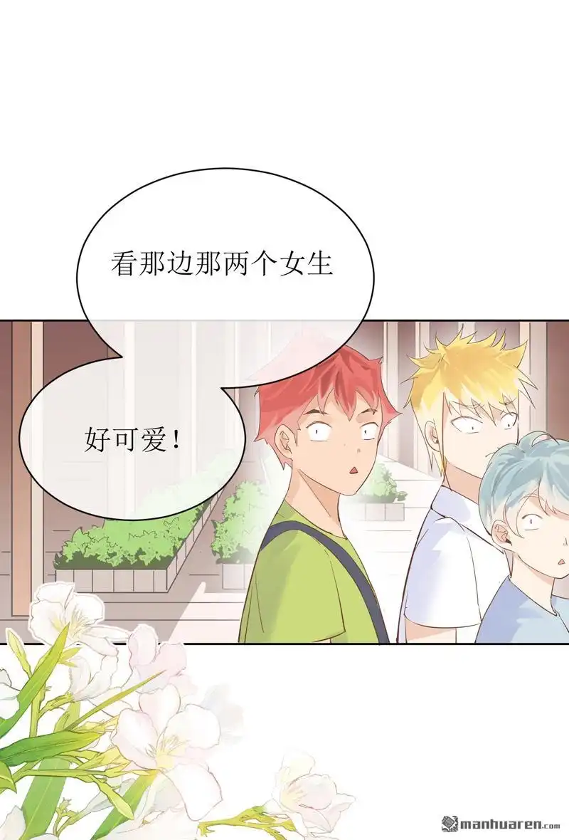 《嘘，我喜欢你》第15回 他们是什么关系？ 第1页