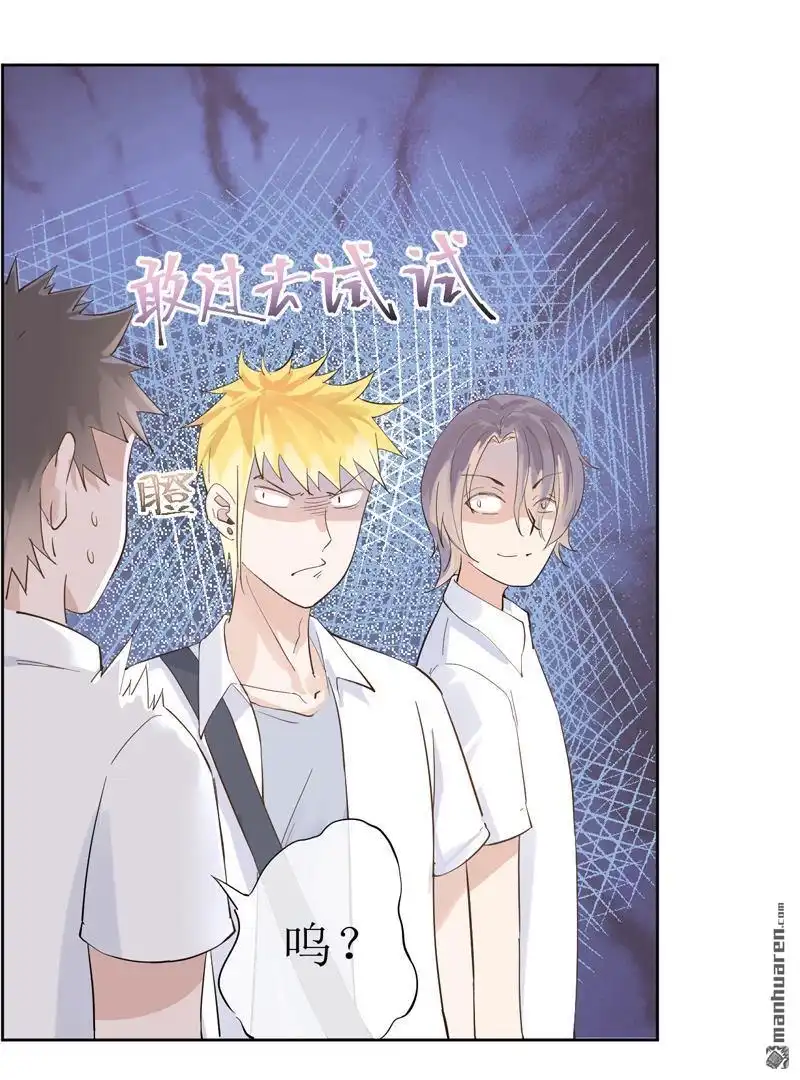 《嘘，我喜欢你》第15回 他们是什么关系？ 第5页