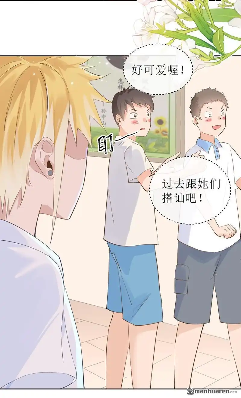 《嘘，我喜欢你》第15回 他们是什么关系？ 第3页