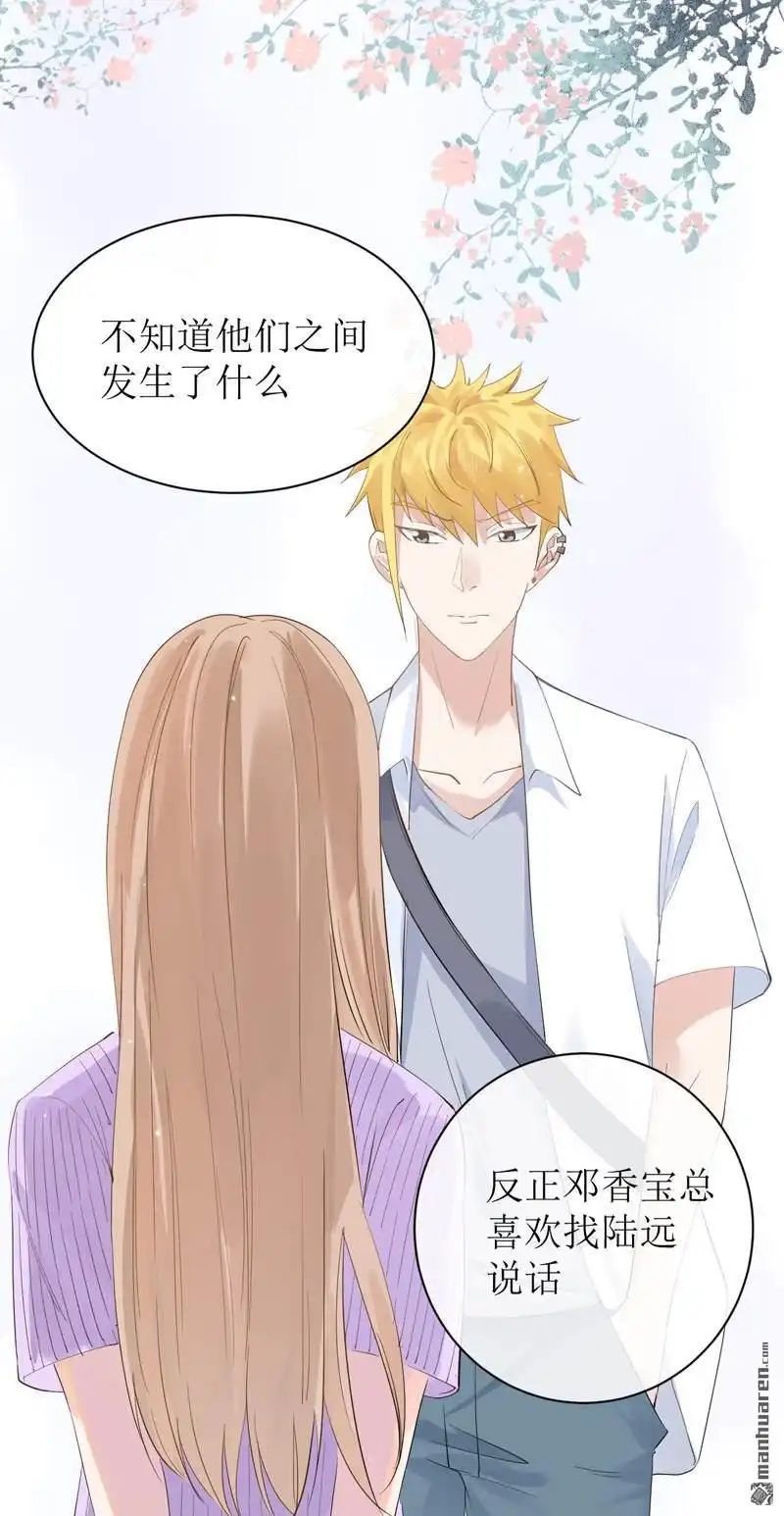 《嘘，我喜欢你》第15回 他们是什么关系？ 第20页
