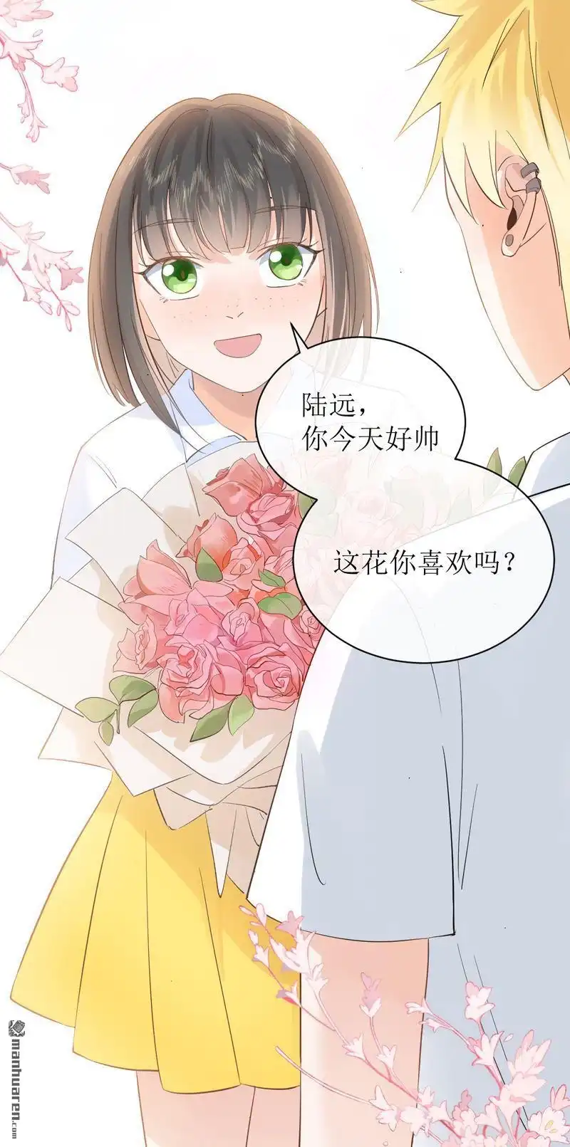 《嘘，我喜欢你》第16回 你喜欢吗？ 第26页