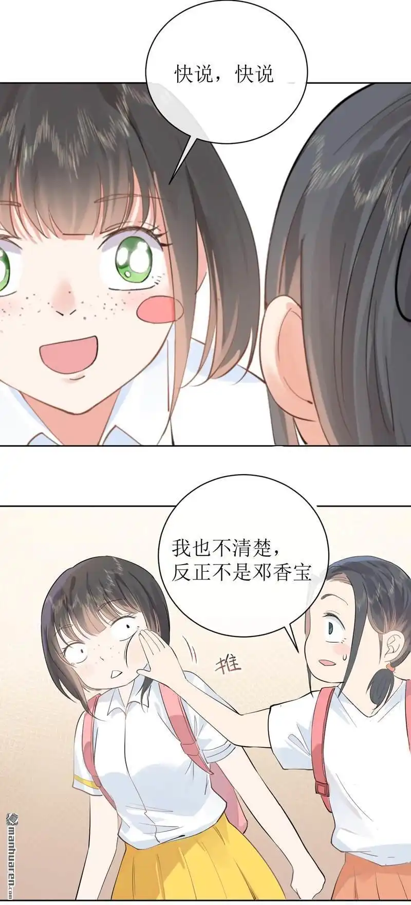 《嘘，我喜欢你》第16回 你喜欢吗？ 第7页
