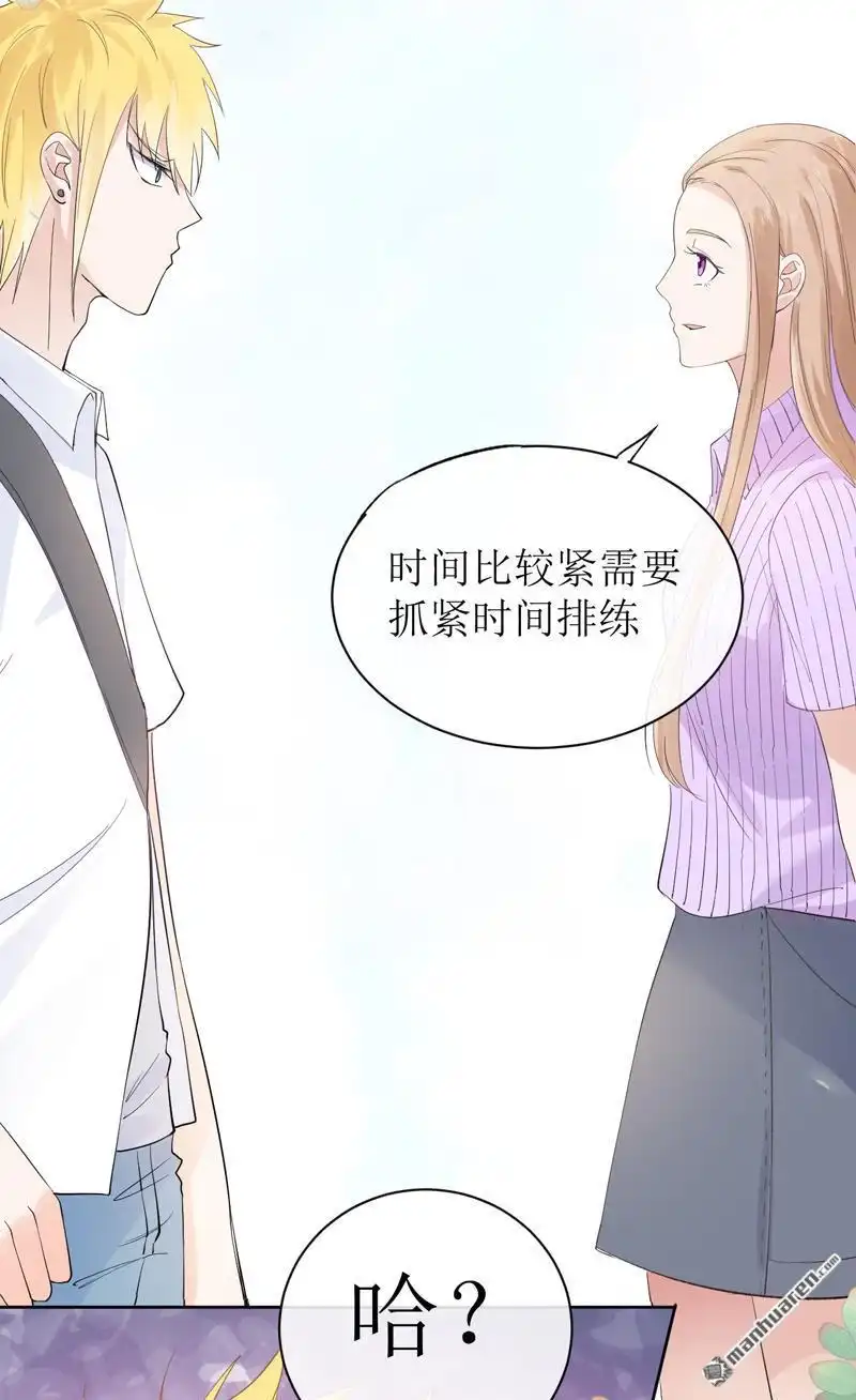 《嘘，我喜欢你》第16回 你喜欢吗？ 第21页
