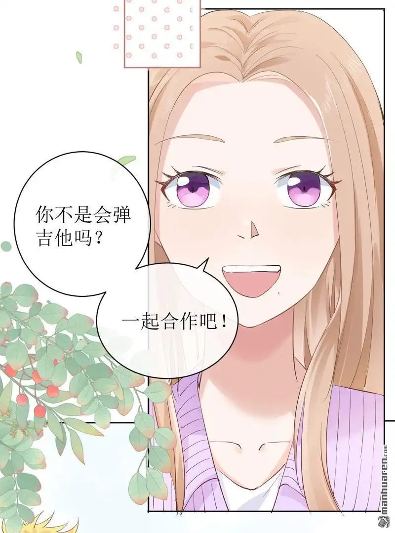 《嘘，我喜欢你》第16回 你喜欢吗？ 第20页