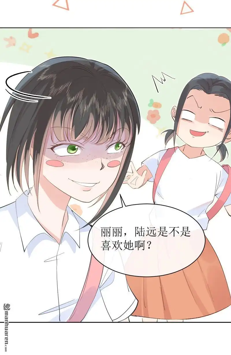 《嘘，我喜欢你》第16回 你喜欢吗？ 第3页
