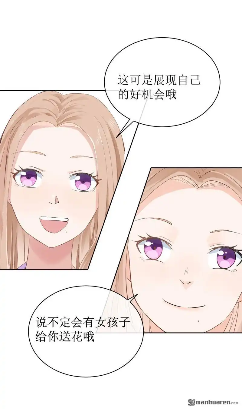 《嘘，我喜欢你》第16回 你喜欢吗？ 第24页