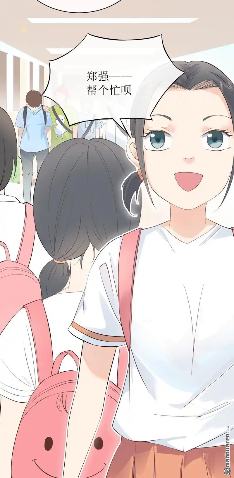 《嘘，我喜欢你》第16回 你喜欢吗？ 第9页
