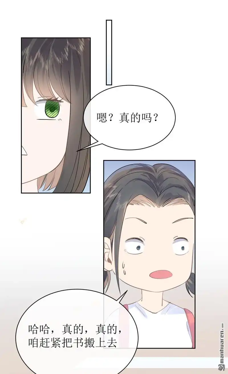 《嘘，我喜欢你》第16回 你喜欢吗？ 第8页