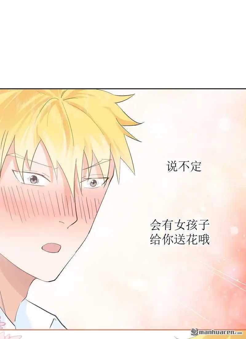 《嘘，我喜欢你》第16回 你喜欢吗？ 第25页
