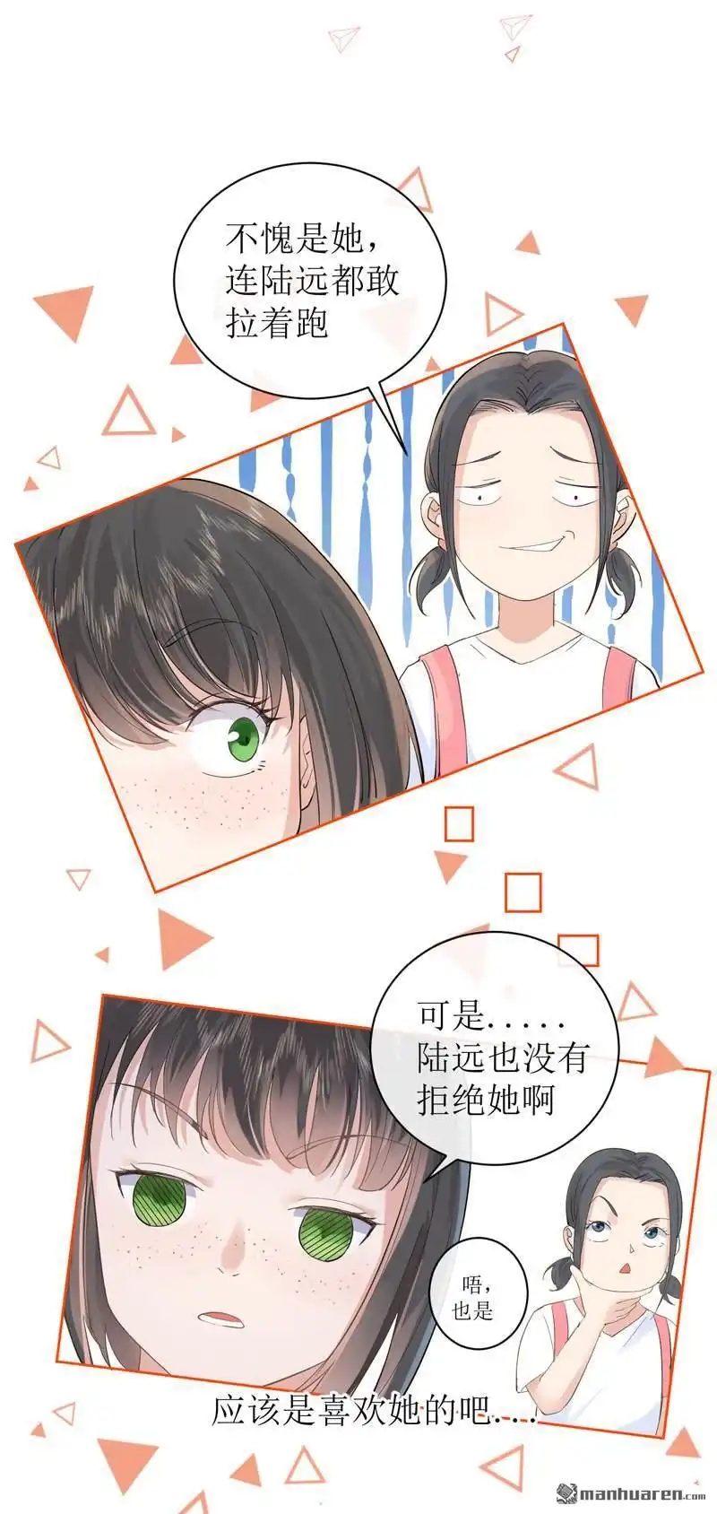 《嘘，我喜欢你》第16回 你喜欢吗？ 第2页