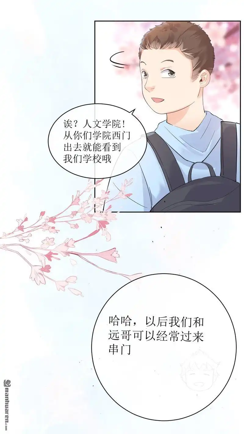 《嘘，我喜欢你》第16回 你喜欢吗？ 第12页