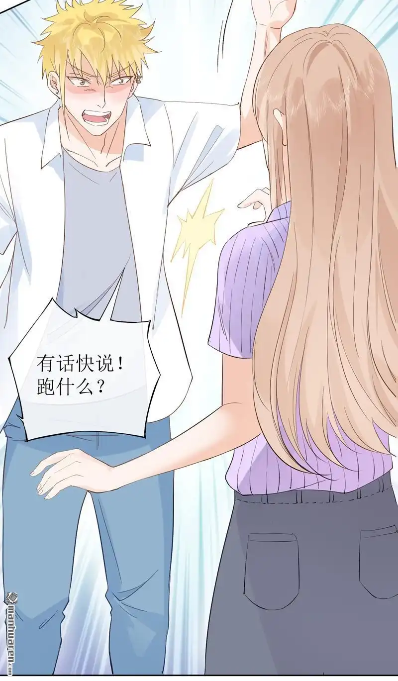 《嘘，我喜欢你》第16回 你喜欢吗？ 第17页