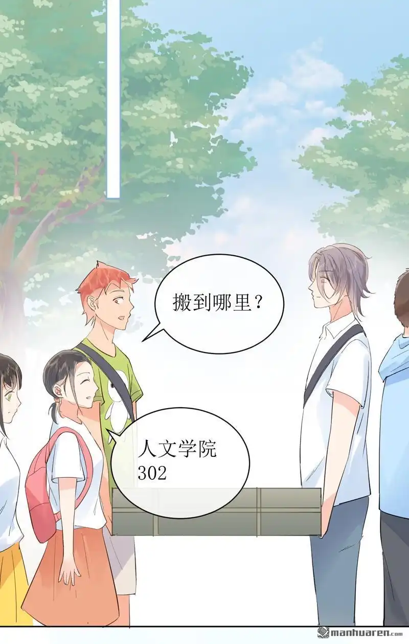 《嘘，我喜欢你》第16回 你喜欢吗？ 第11页