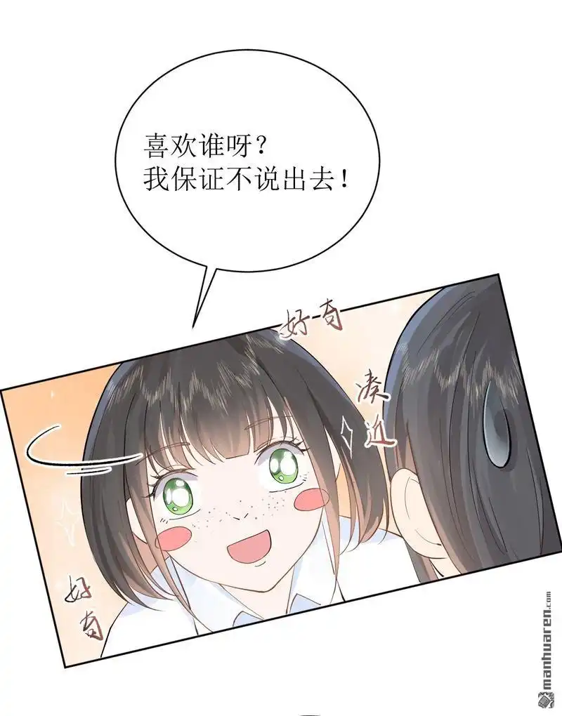 《嘘，我喜欢你》第16回 你喜欢吗？ 第6页