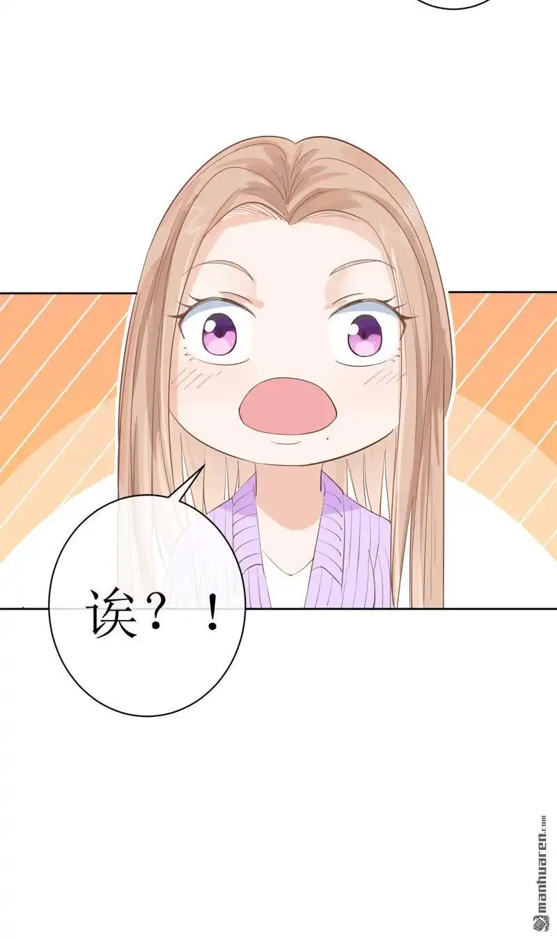 《嘘，我喜欢你》第16回 你喜欢吗？ 第30页