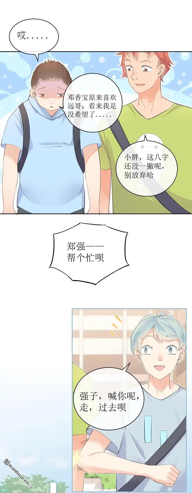 《嘘，我喜欢你》第16回 你喜欢吗？ 第10页