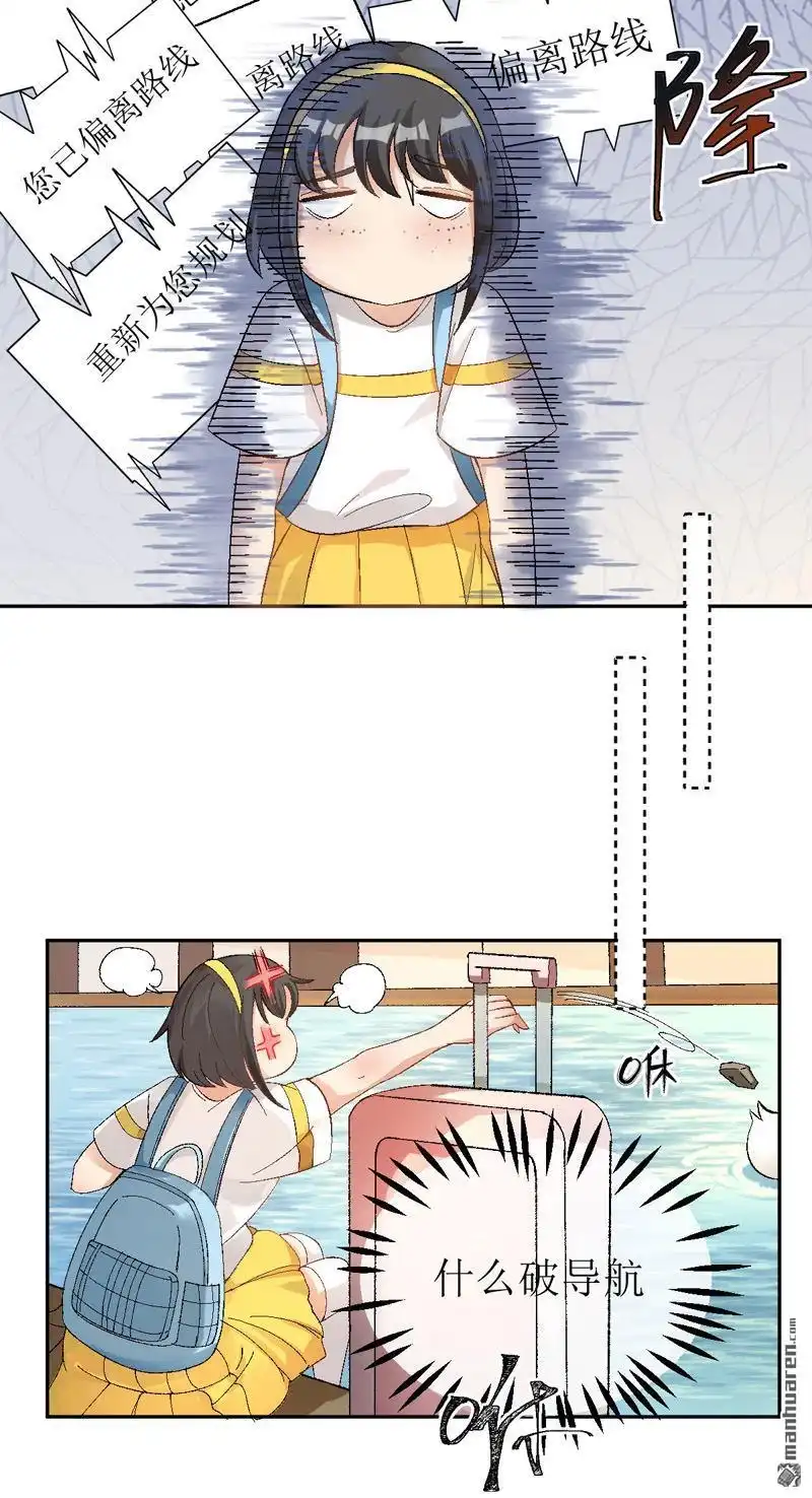 《嘘，我喜欢你》第1回 鹅追狗叫的夏天 第10页