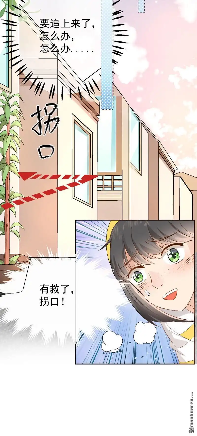 《嘘，我喜欢你》第1回 鹅追狗叫的夏天 第15页