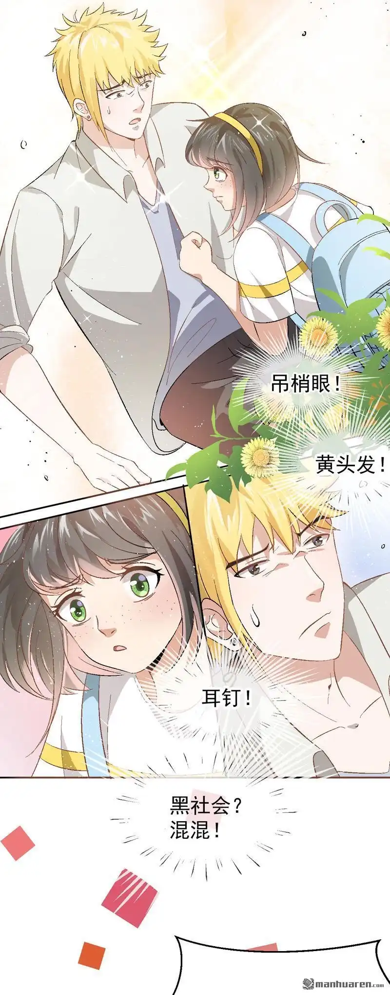 《嘘，我喜欢你》第1回 鹅追狗叫的夏天 第19页