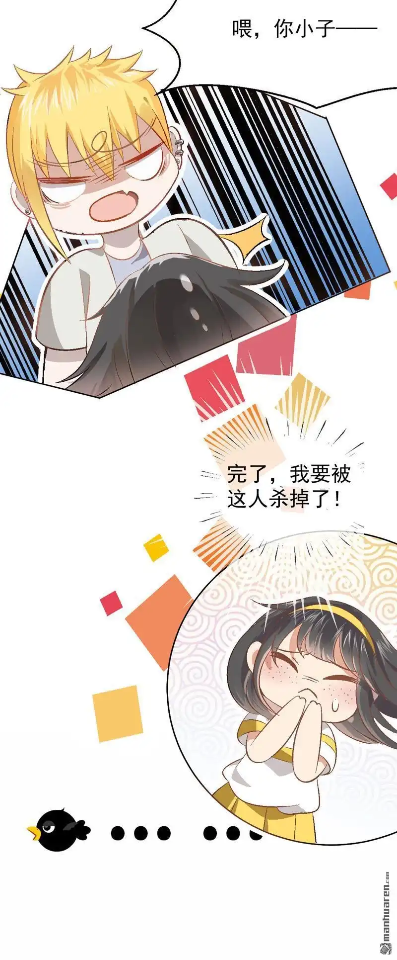 《嘘，我喜欢你》第1回 鹅追狗叫的夏天 第20页