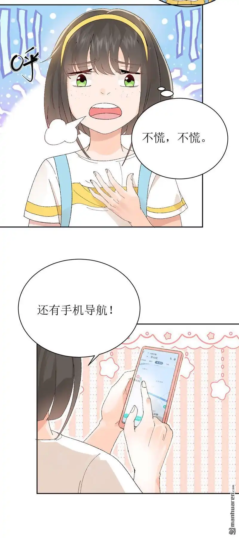 《嘘，我喜欢你》第1回 鹅追狗叫的夏天 第4页