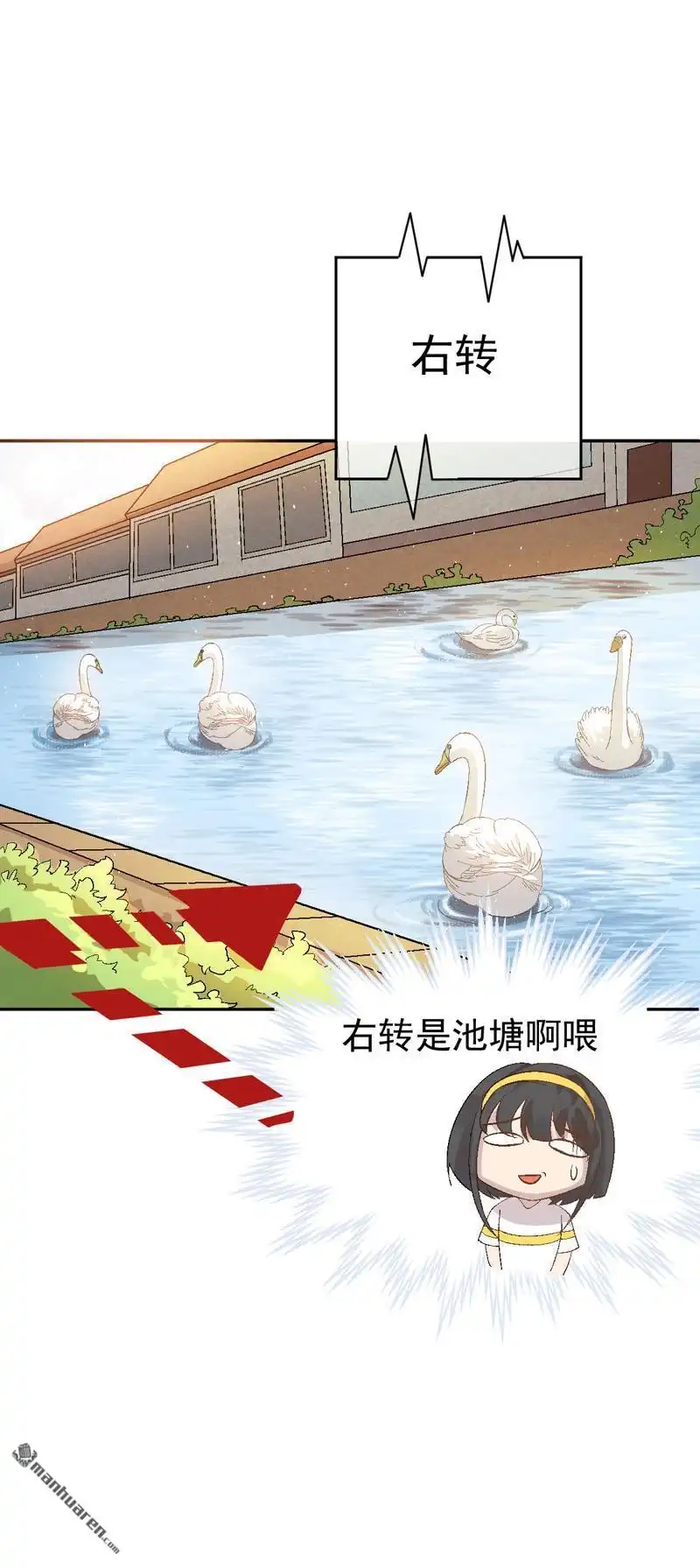 《嘘，我喜欢你》第1回 鹅追狗叫的夏天 第8页