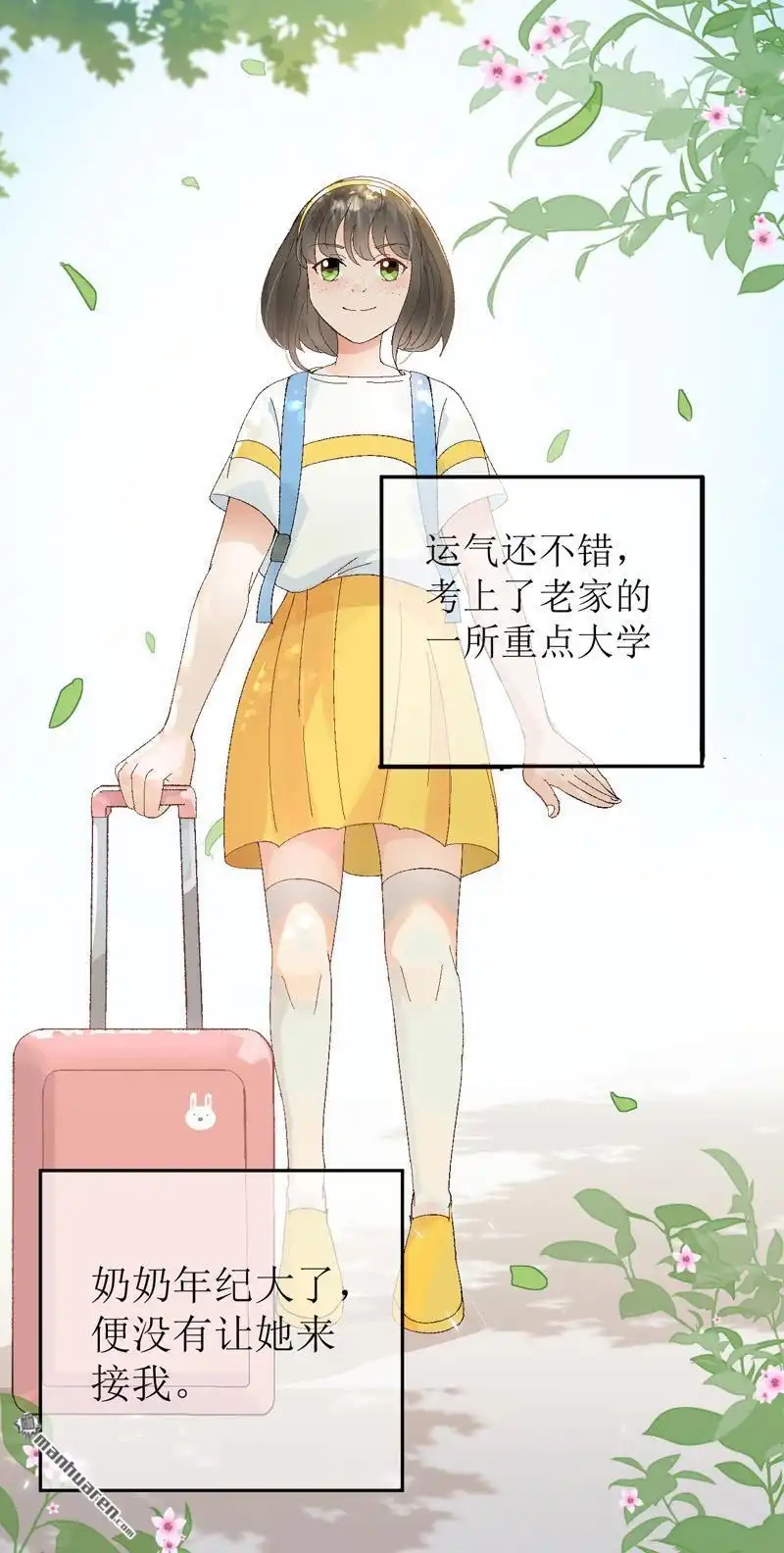 《嘘，我喜欢你》第1回 鹅追狗叫的夏天 第2页