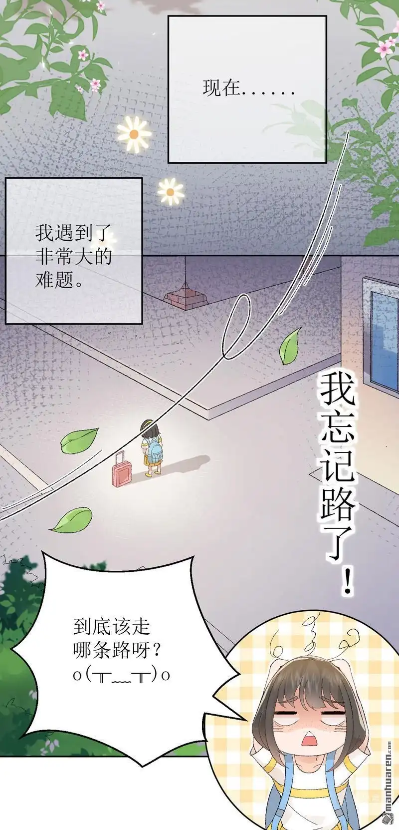 《嘘，我喜欢你》第1回 鹅追狗叫的夏天 第3页