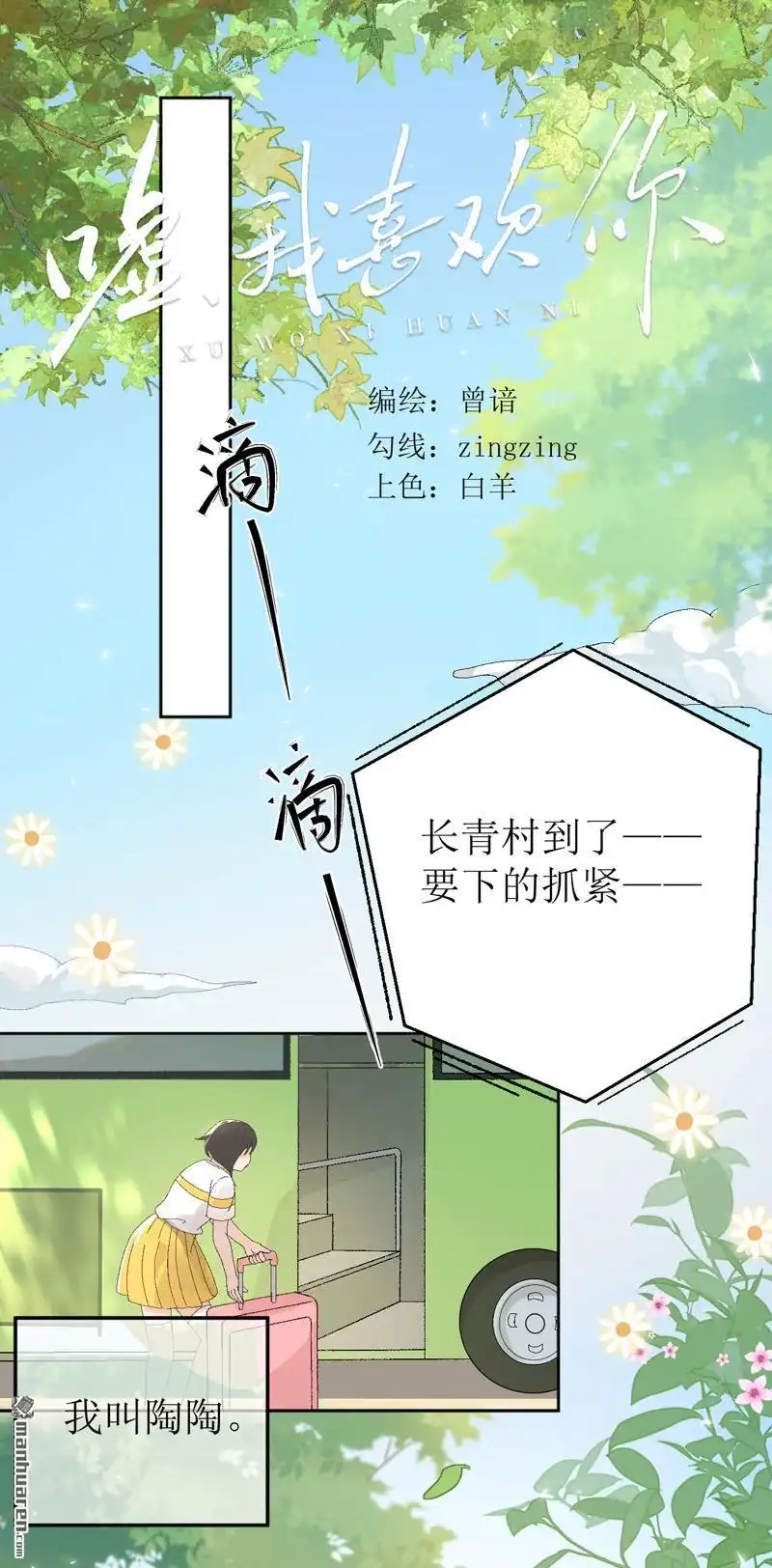 《嘘，我喜欢你》第1回 鹅追狗叫的夏天 第1页