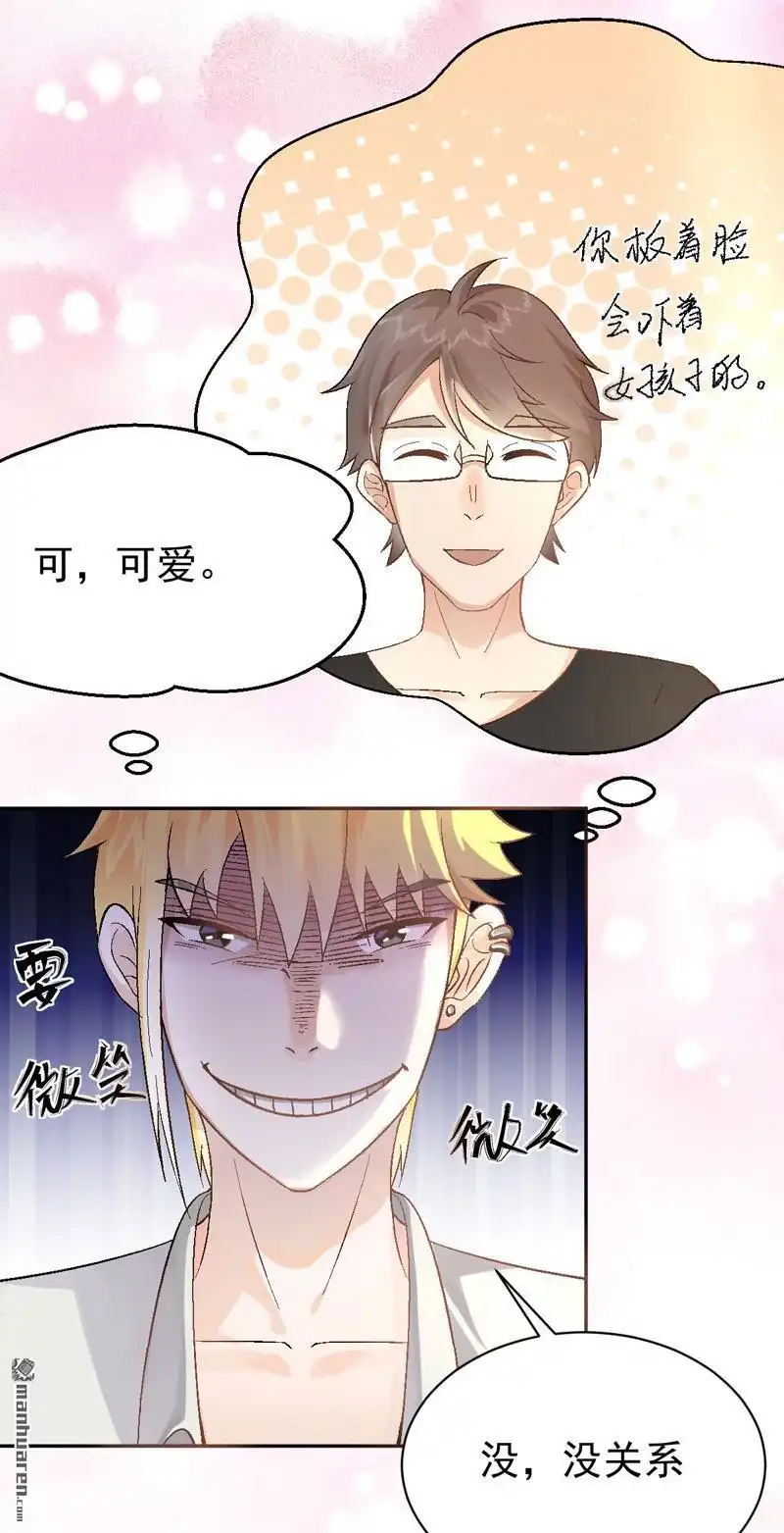 《嘘，我喜欢你》第1回 鹅追狗叫的夏天 第22页
