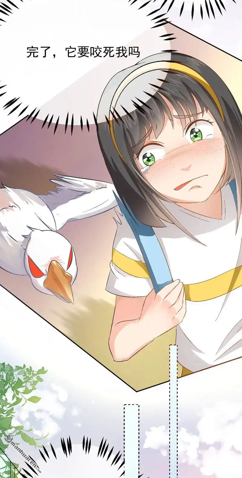 《嘘，我喜欢你》第1回 鹅追狗叫的夏天 第14页
