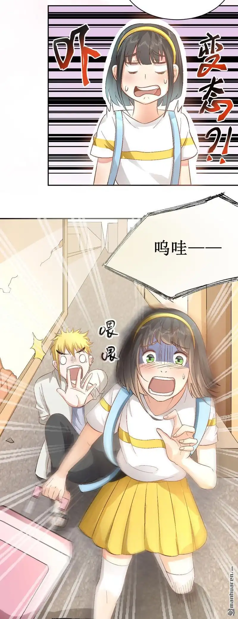 《嘘，我喜欢你》第1回 鹅追狗叫的夏天 第23页