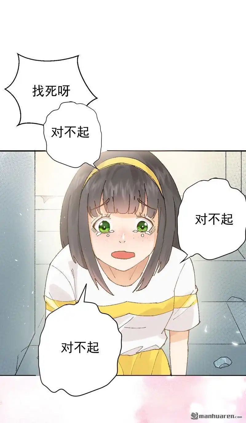 《嘘，我喜欢你》第1回 鹅追狗叫的夏天 第21页