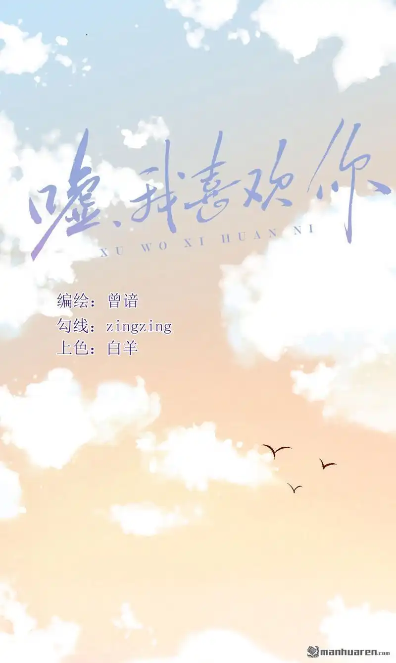 《嘘，我喜欢你》第2回 陆远是个好孩子？ 第1页