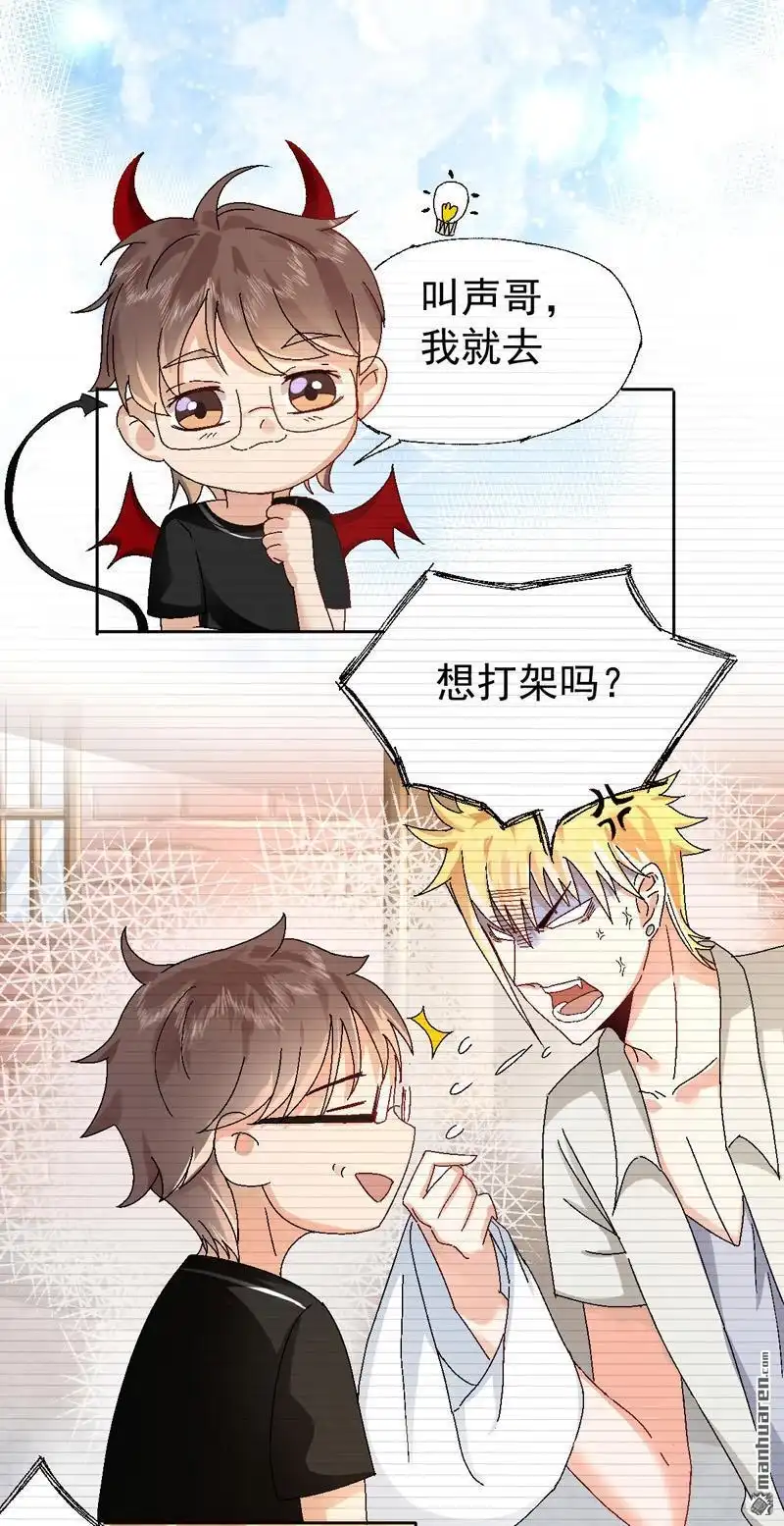 《嘘，我喜欢你》第2回 陆远是个好孩子？ 第19页