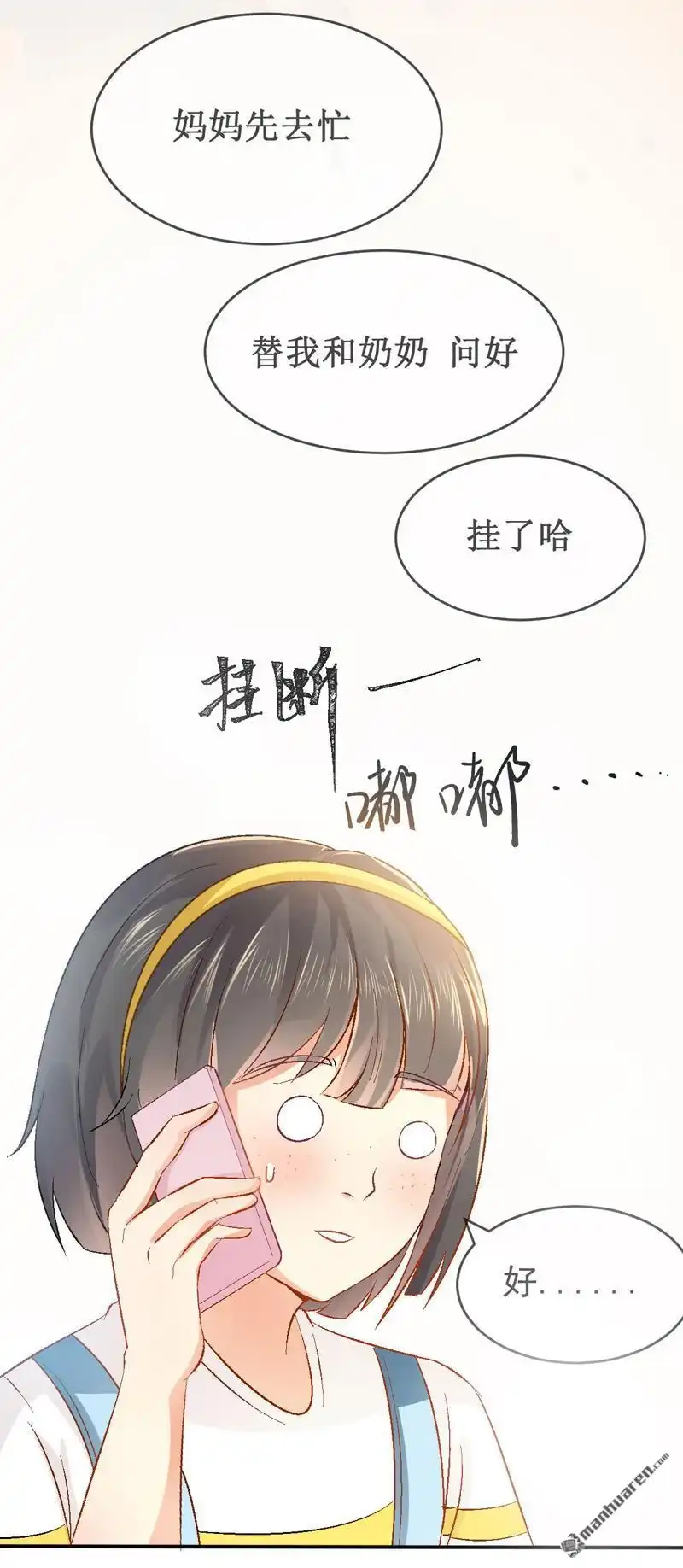 《嘘，我喜欢你》第2回 陆远是个好孩子？ 第4页