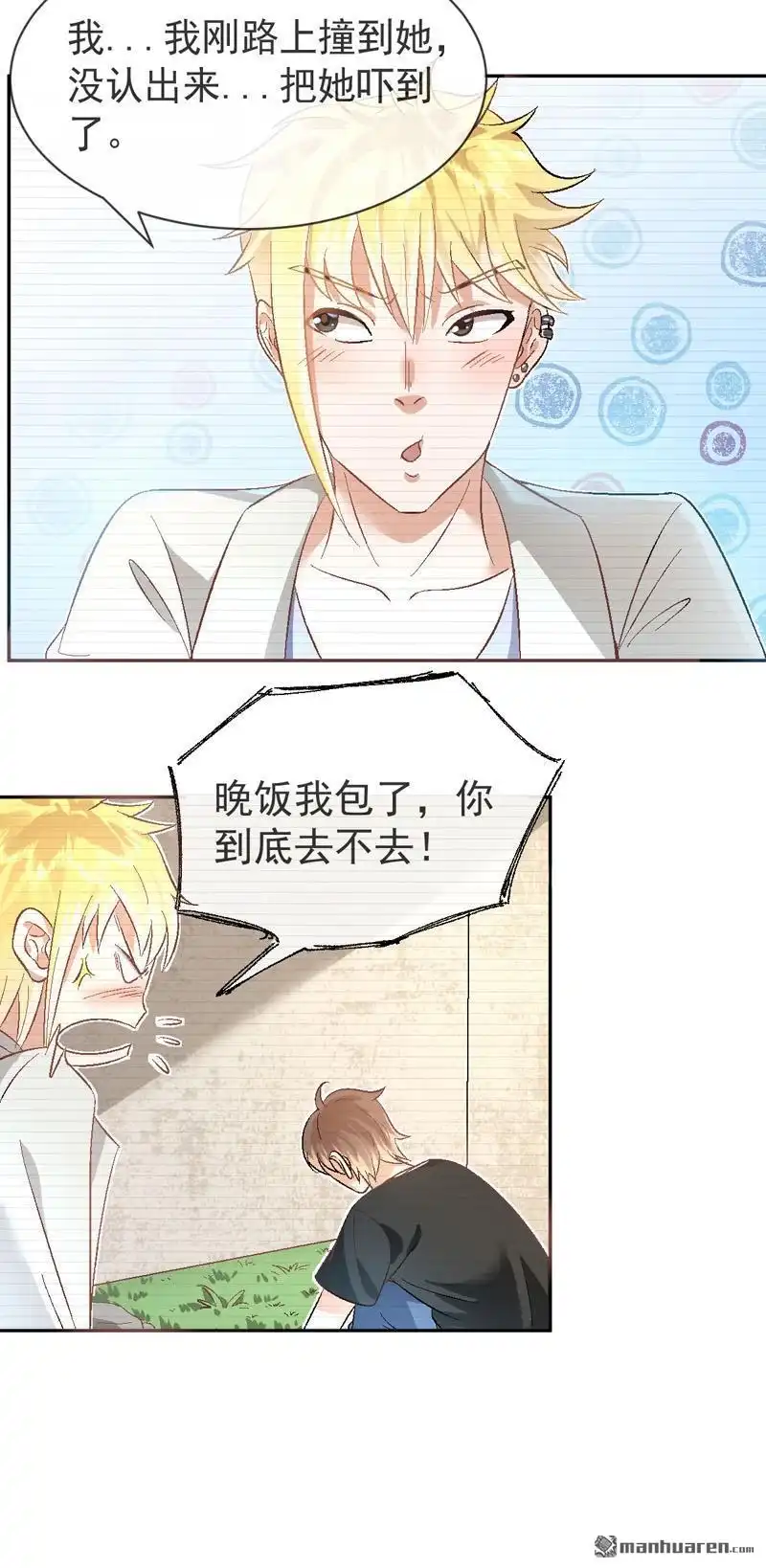 《嘘，我喜欢你》第2回 陆远是个好孩子？ 第18页